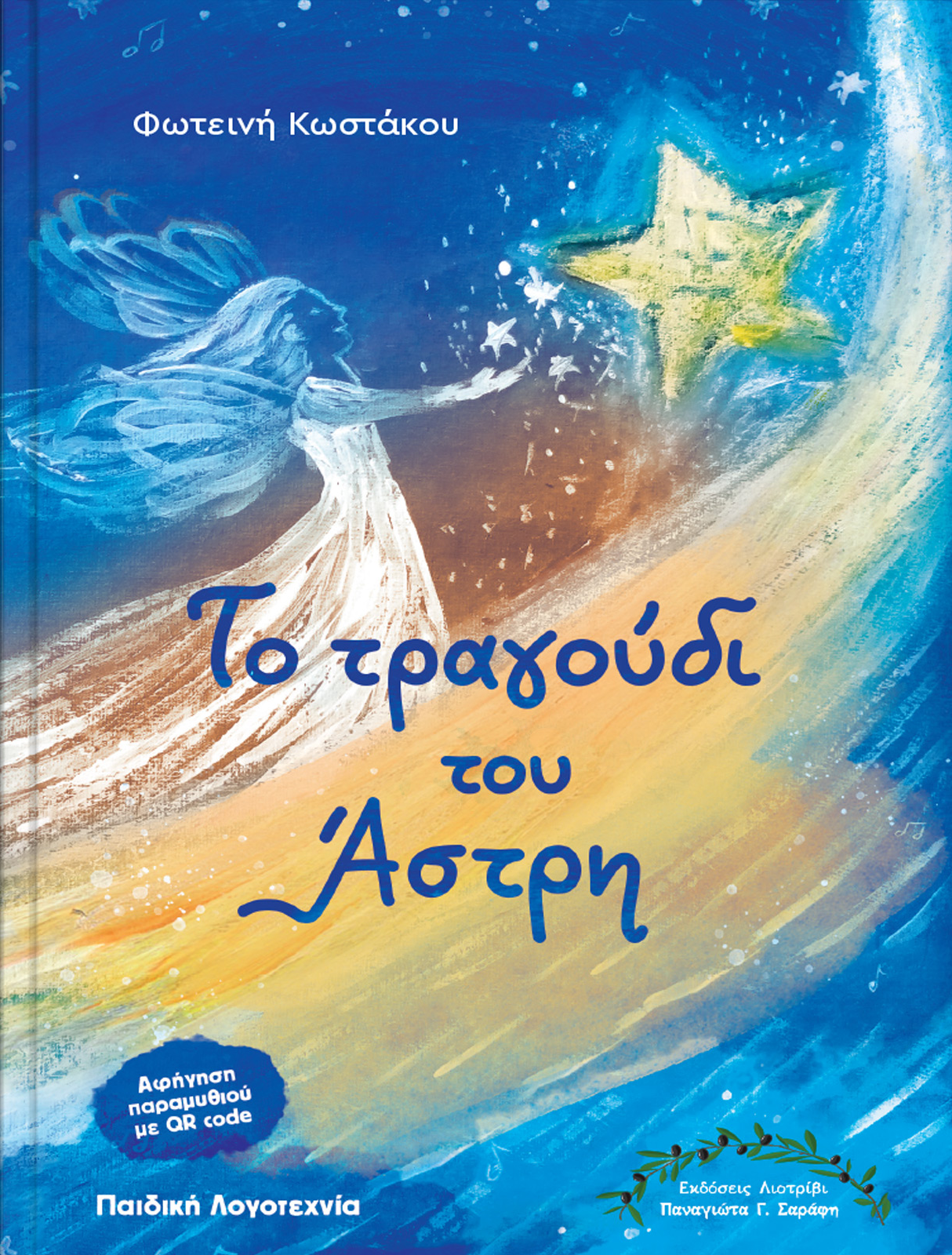 Ποιήσεως εξόφλησις