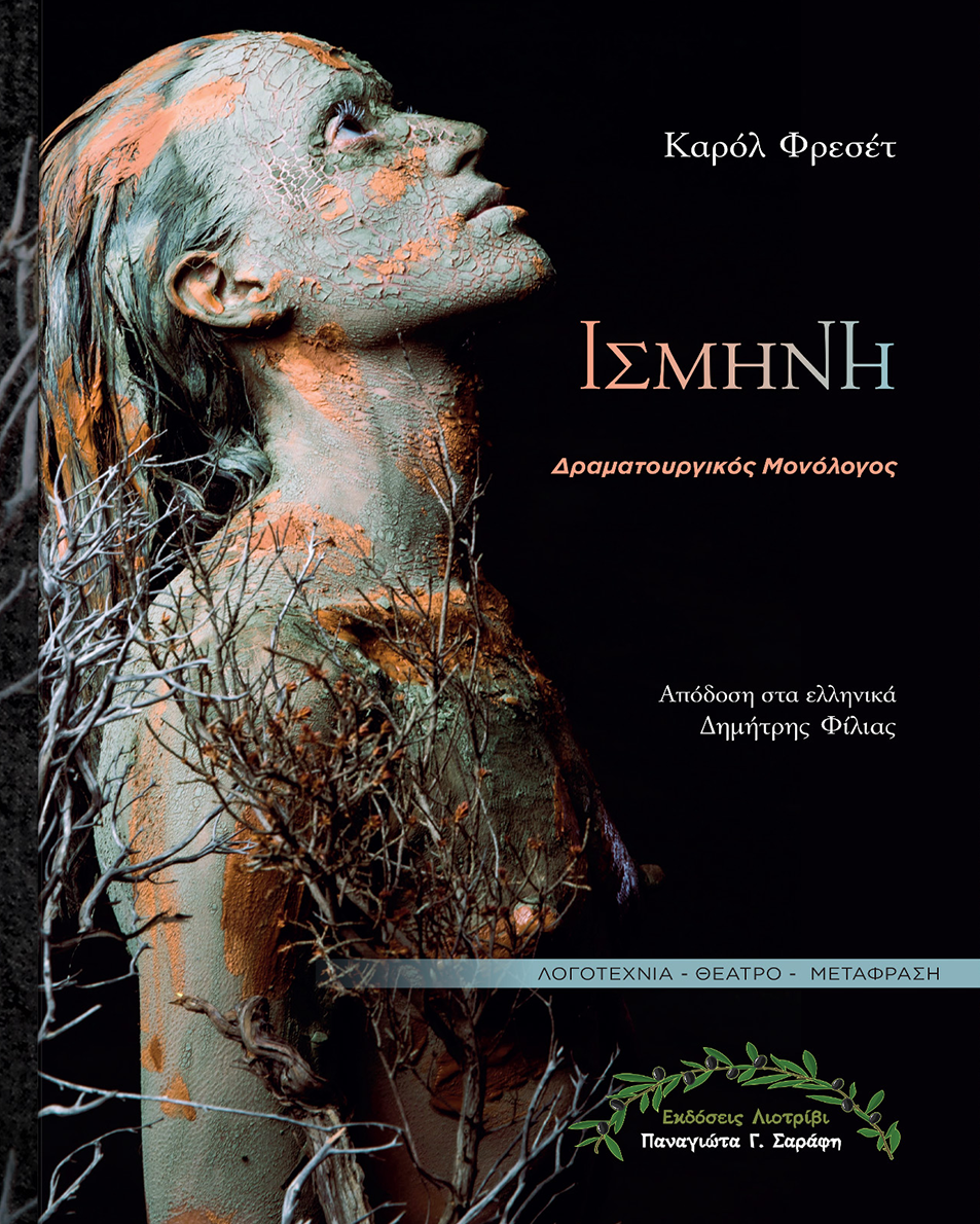 Ισμήνη